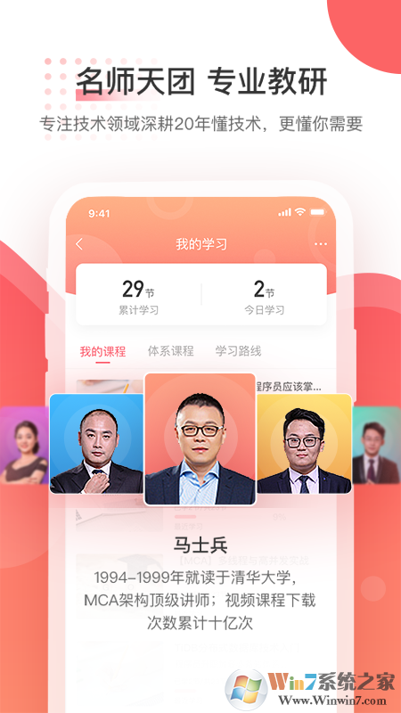 马士兵(Java培训软件)