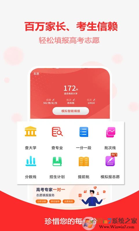 高考志愿填报软件