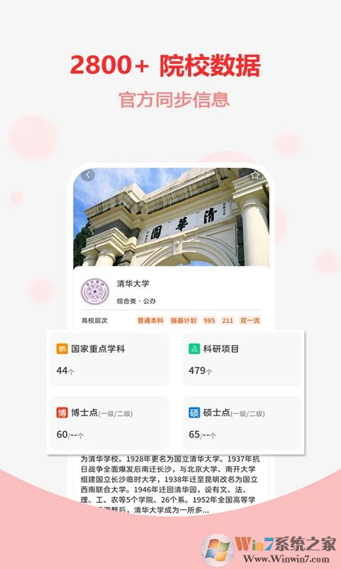 高考志愿填报软件