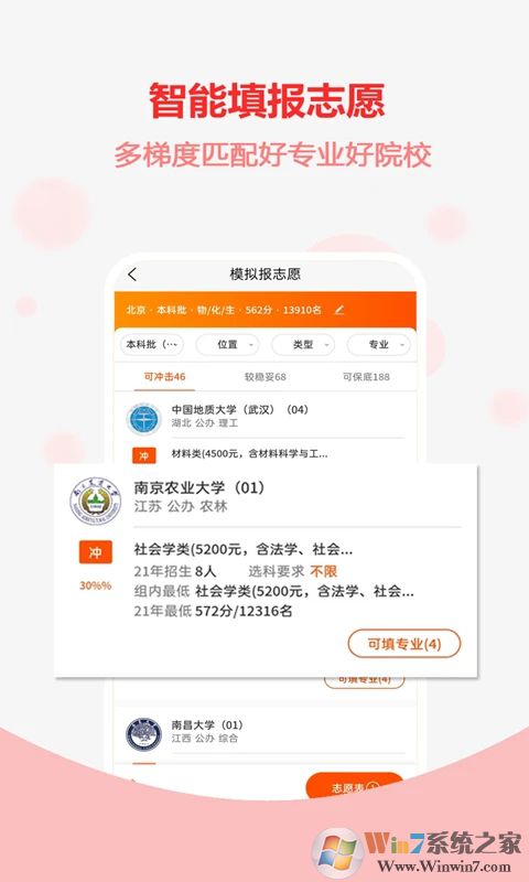 高考志愿填报软件