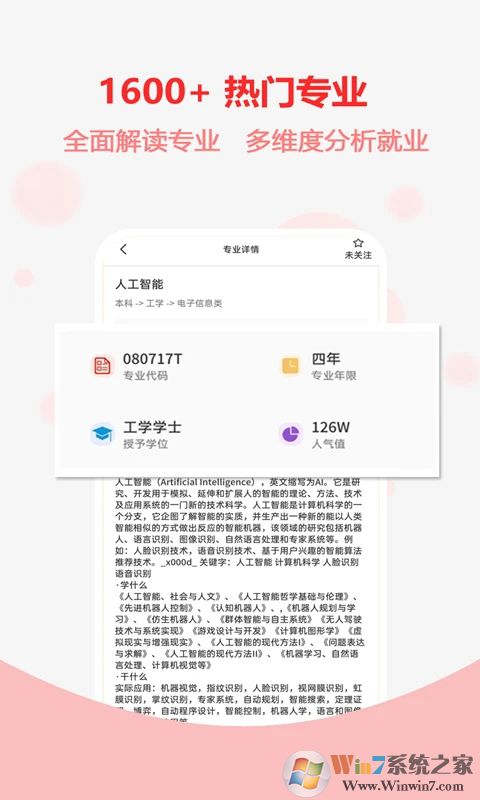高考志愿填报软件
