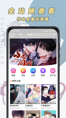 腐门圈漫画APP