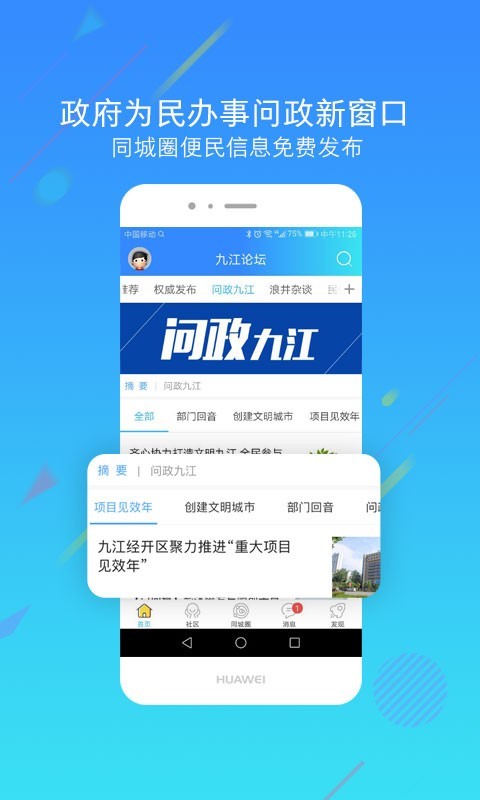 九江论坛APP