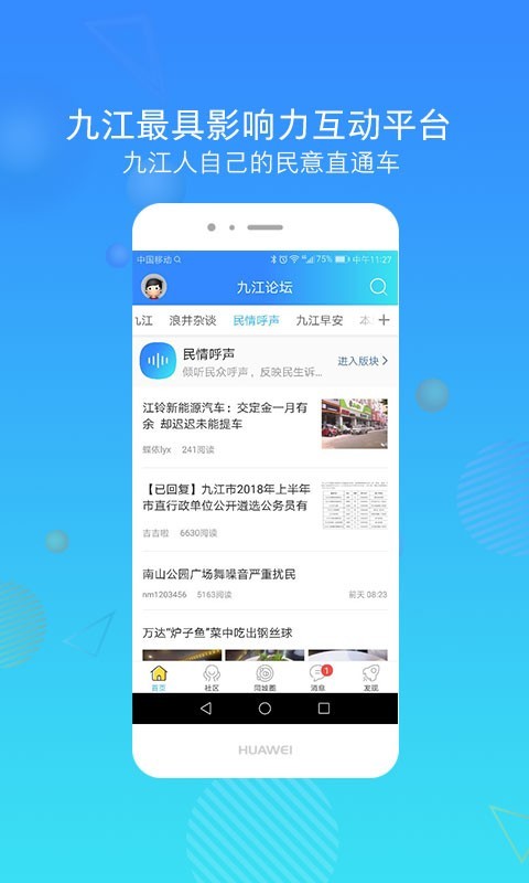 九江论坛APP