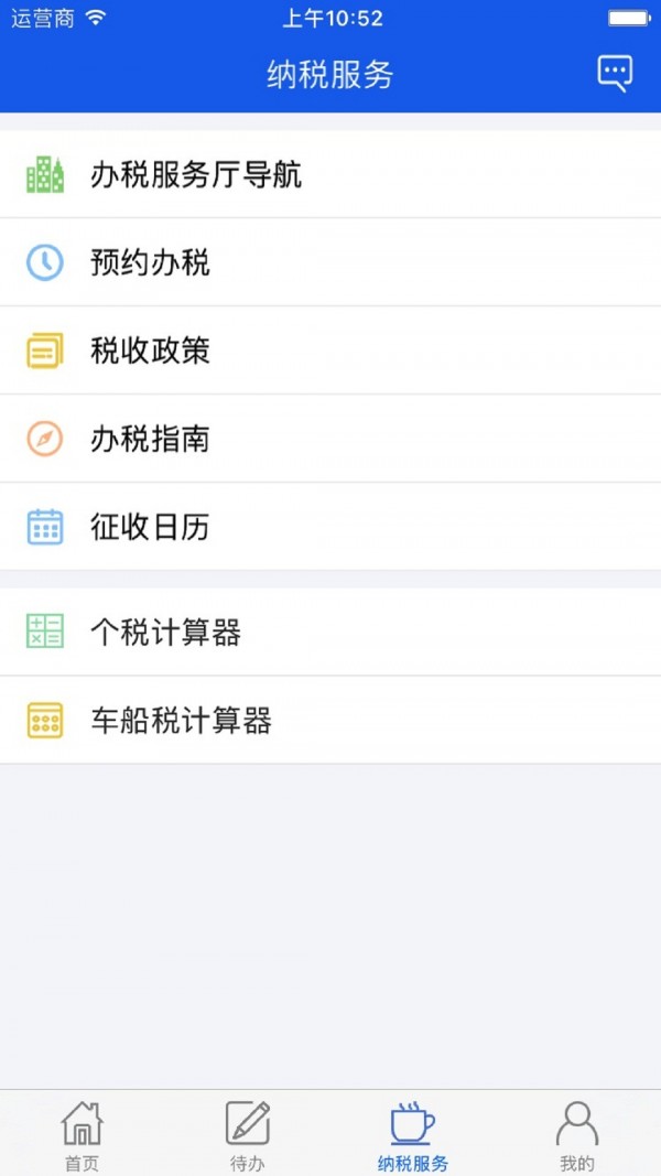 河北网上税局APP