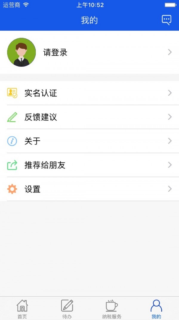河北网上税局APP