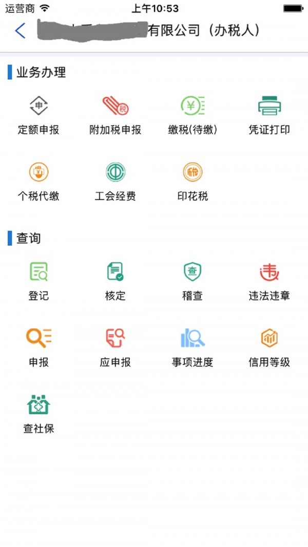 河北网上税局APP
