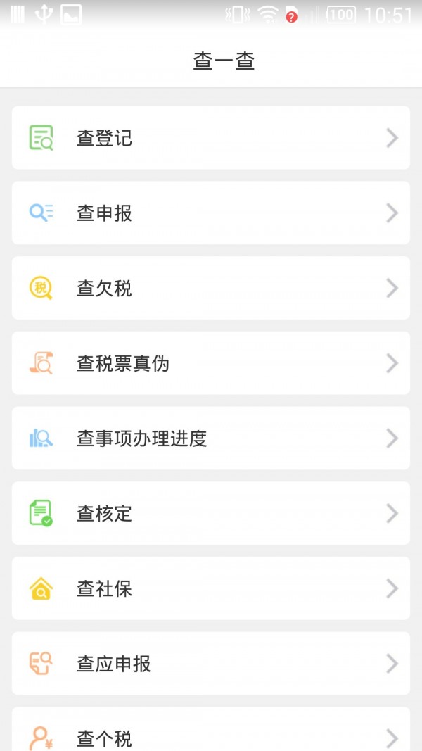 河北网上税局APP