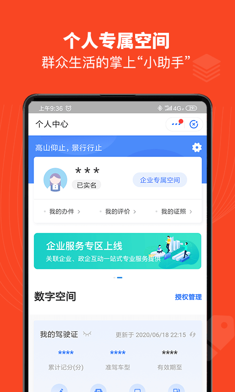 赣服通APP