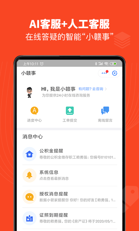 赣服通APP
