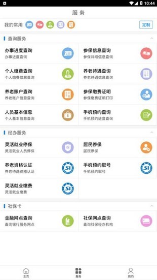 南昌市社保查询APP