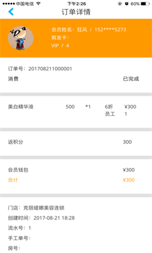 客多多商户版APP