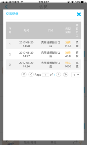 客多多商户版APP