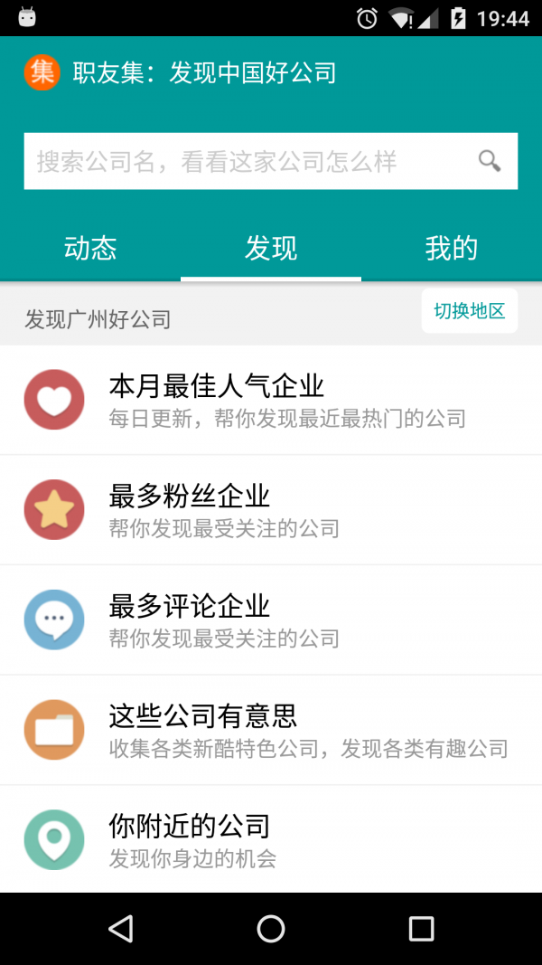 职友集APP