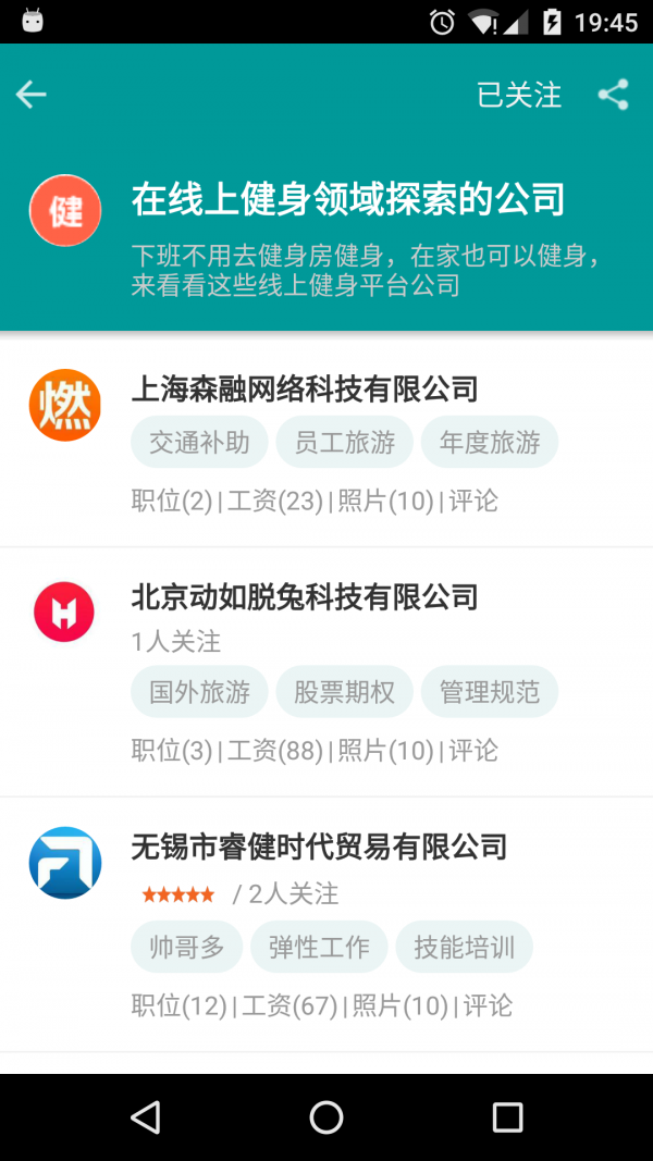 职友集APP