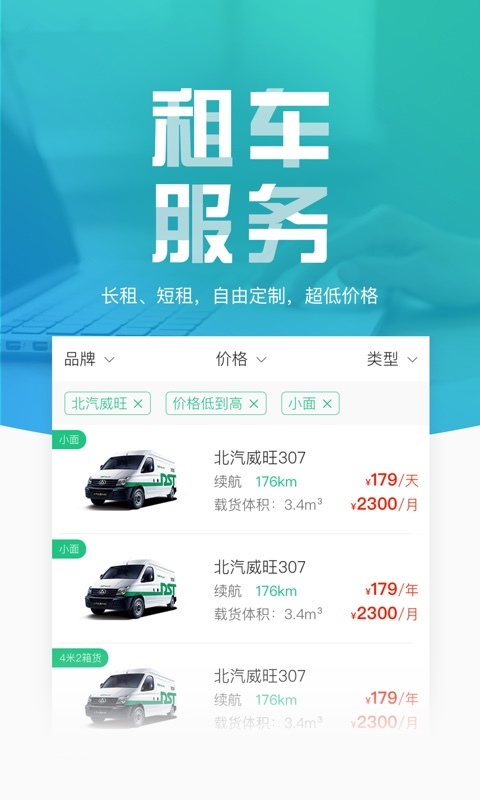 地上铁租车APP