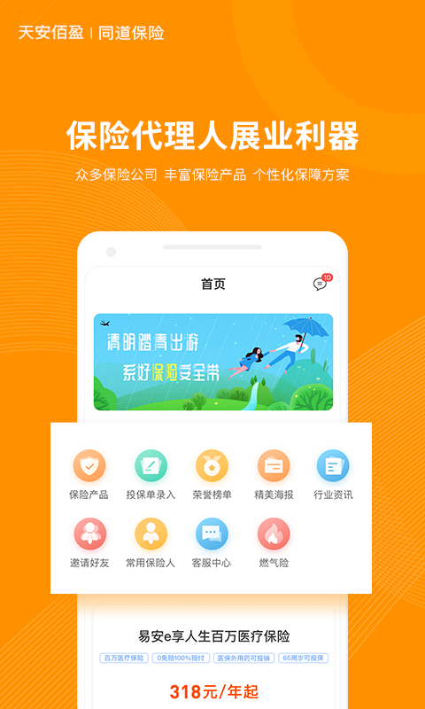 同道保险APP