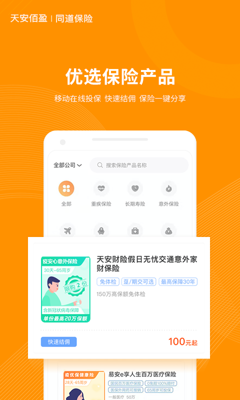 同道保险APP