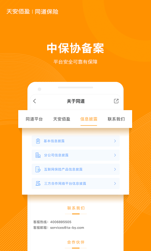 同道保险APP