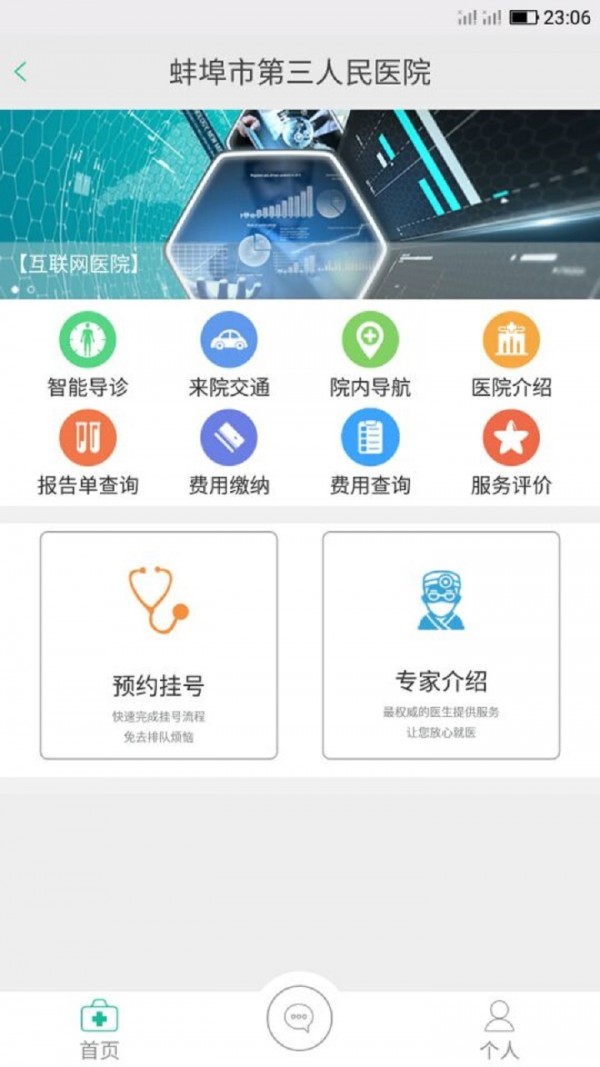 蚌埠市第三人民医院APP