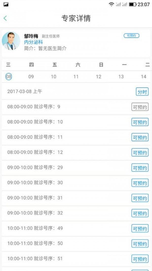蚌埠市第三人民医院APP