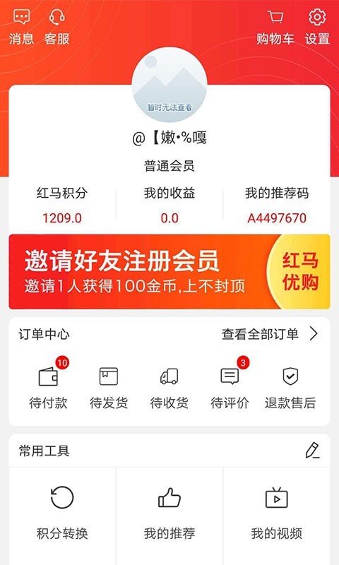 红马优购APP