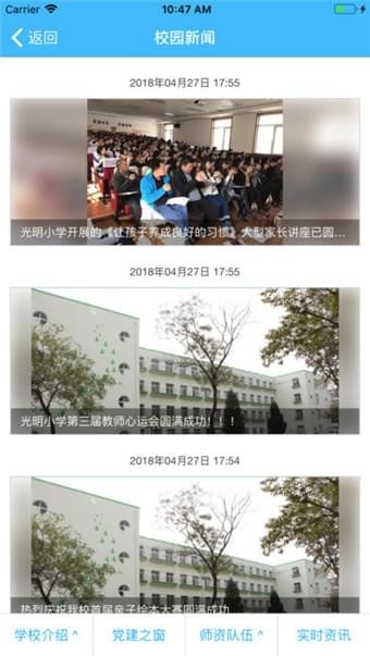 光明小学app下载