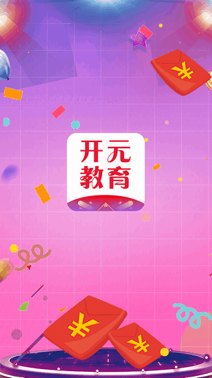 开元教育APP