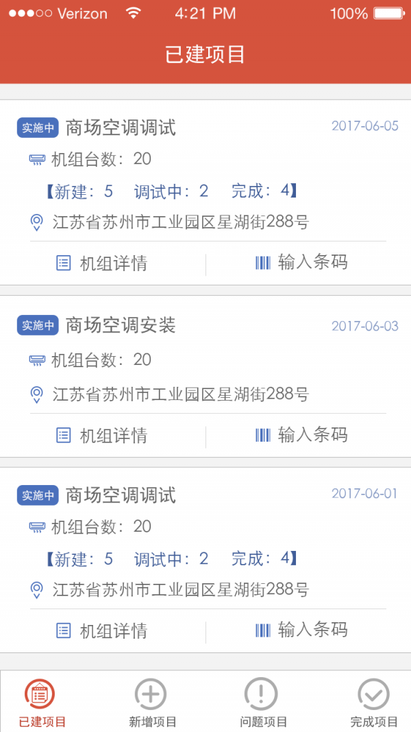 特灵空调服务APP
