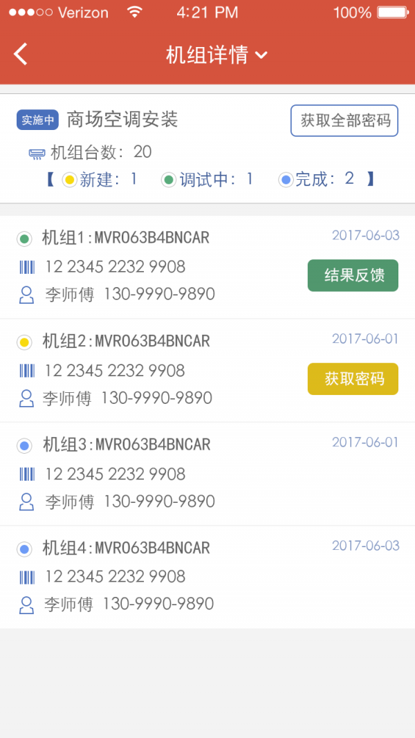 特灵空调服务APP