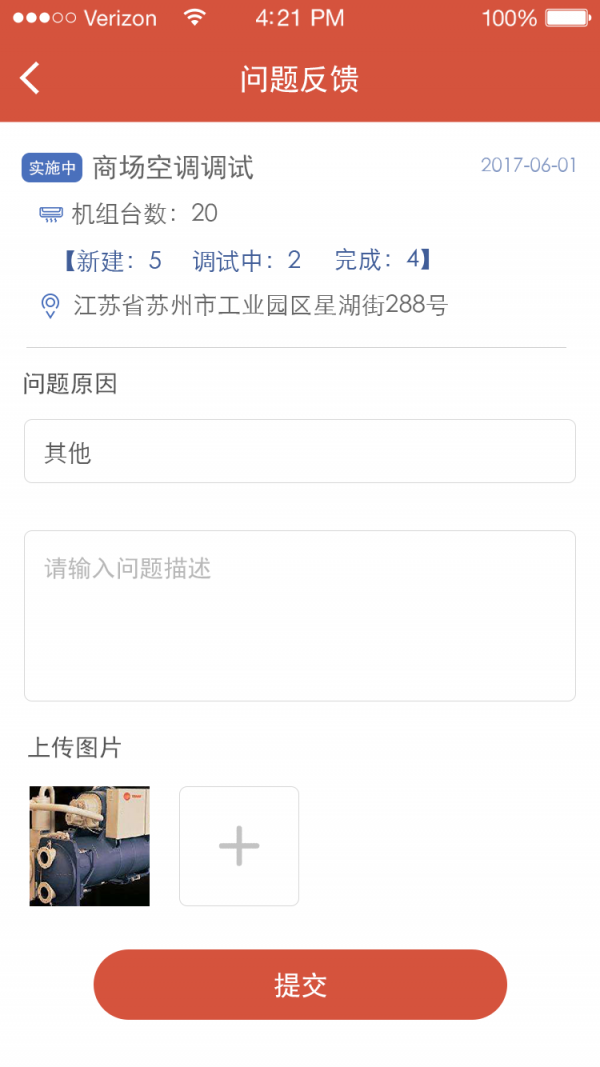 特灵空调服务APP