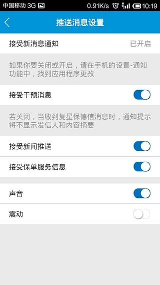复星保德信APP