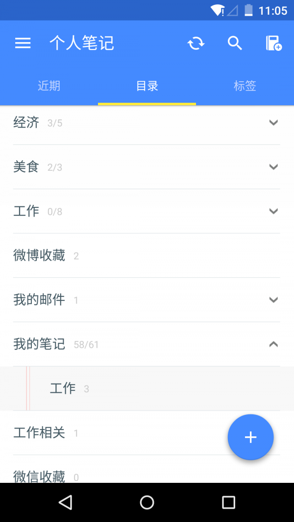 为知笔记APP