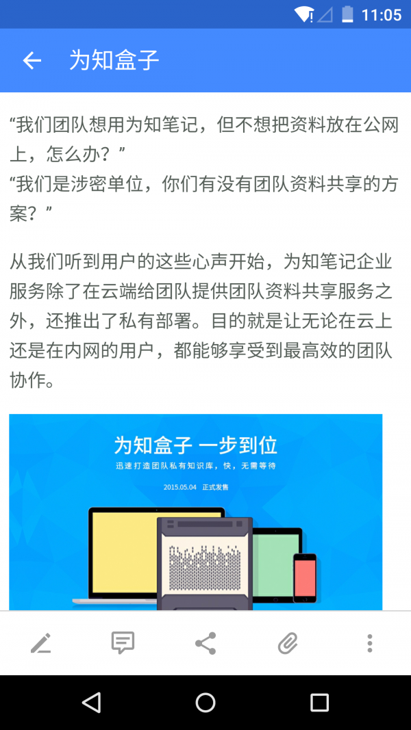 为知笔记APP
