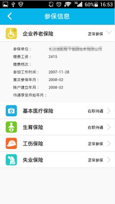 ����������Ա�籣��֤APP