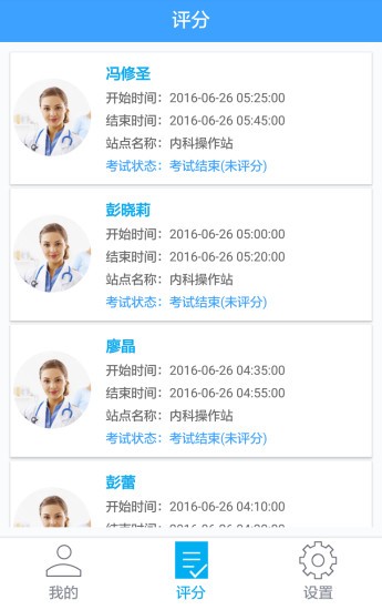 OSCE考试智能化系统APP