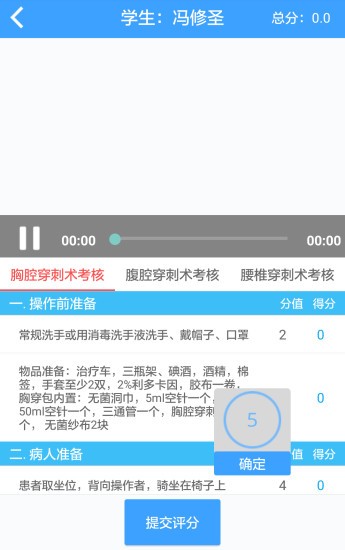 OSCE考试智能化系统APP
