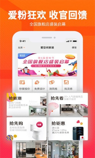 爱空间装修APP