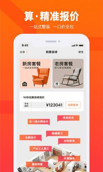 爱空间装修APP