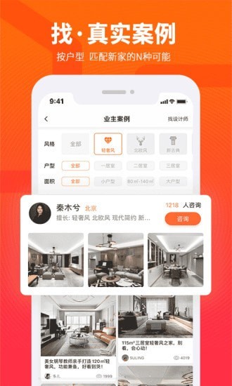 爱空间装修APP
