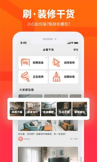 爱空间装修APP