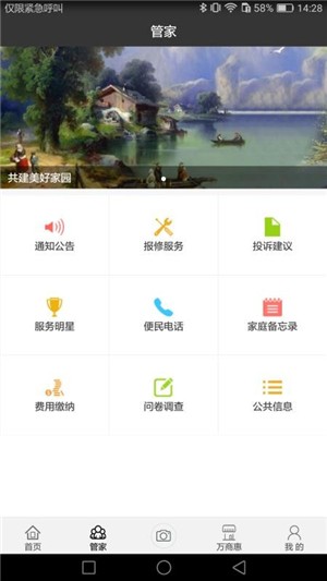世茂物业APP