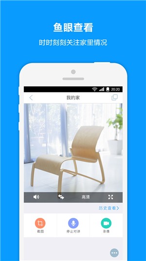 魔铃APP(远程监控)