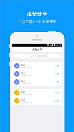 魔铃APP(远程监控)