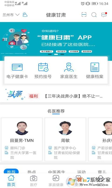 健康甘肃APP下载