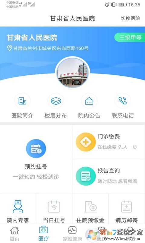 健康甘肃APP下载