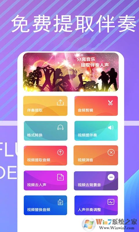 伴奏提取(音频软件)