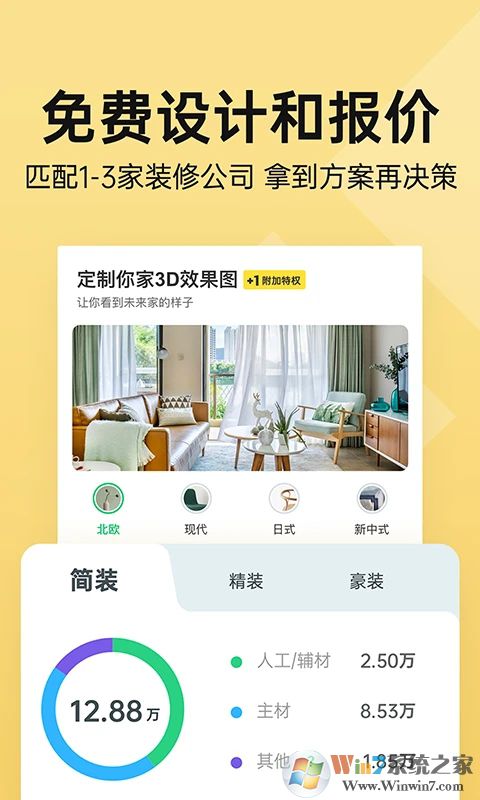 土巴兔装修软件