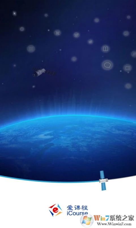 爱课程APP官方版