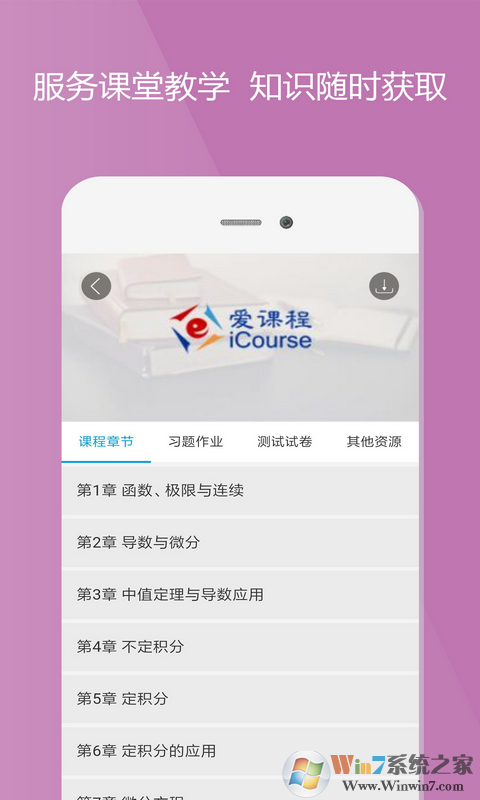 爱课程APP官方版